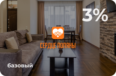 Базовый 3%